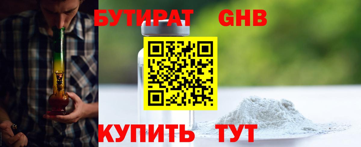 Бутират оксана Воронеж