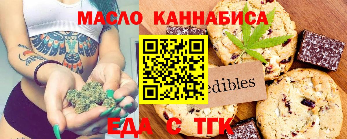 Воронеж  Печенье с ТГК марихуана  Вход с VPN 
