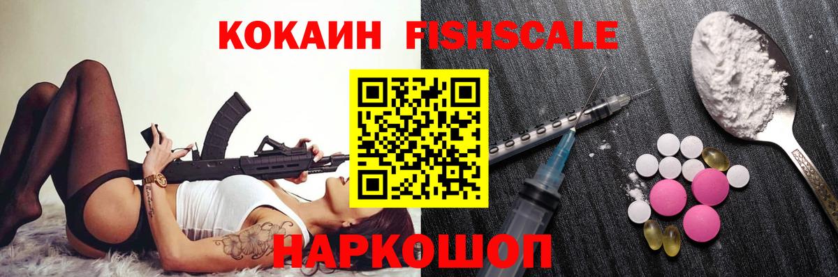 Cocaine Fish Scale Воронеж