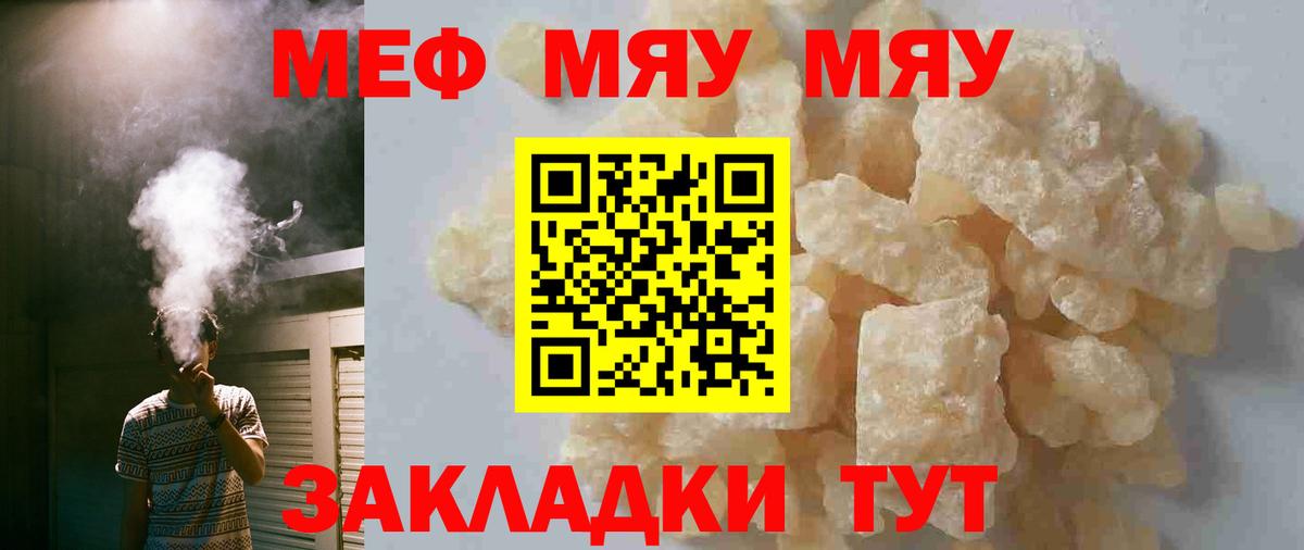 Меф мяу мяу мука Воронеж