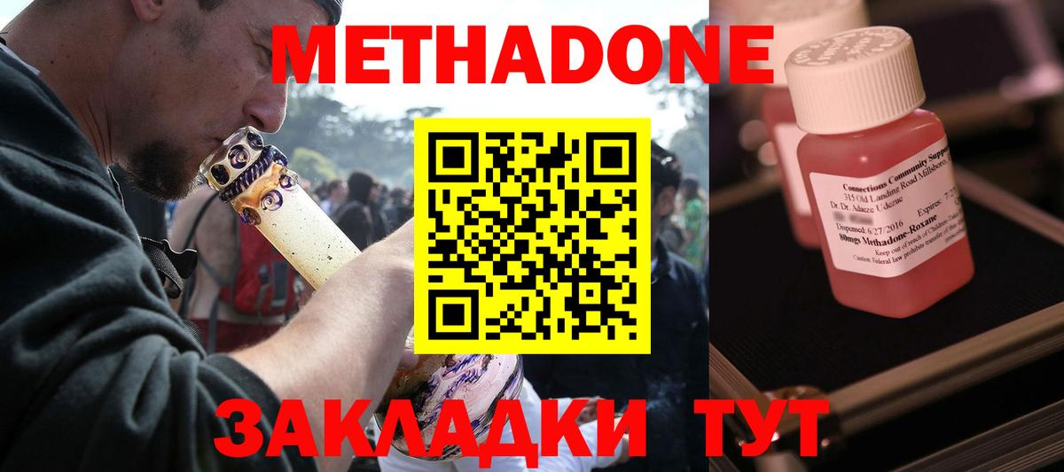 Метадон кристалл  Вход с VPN  Метадон methadone  Воронеж 